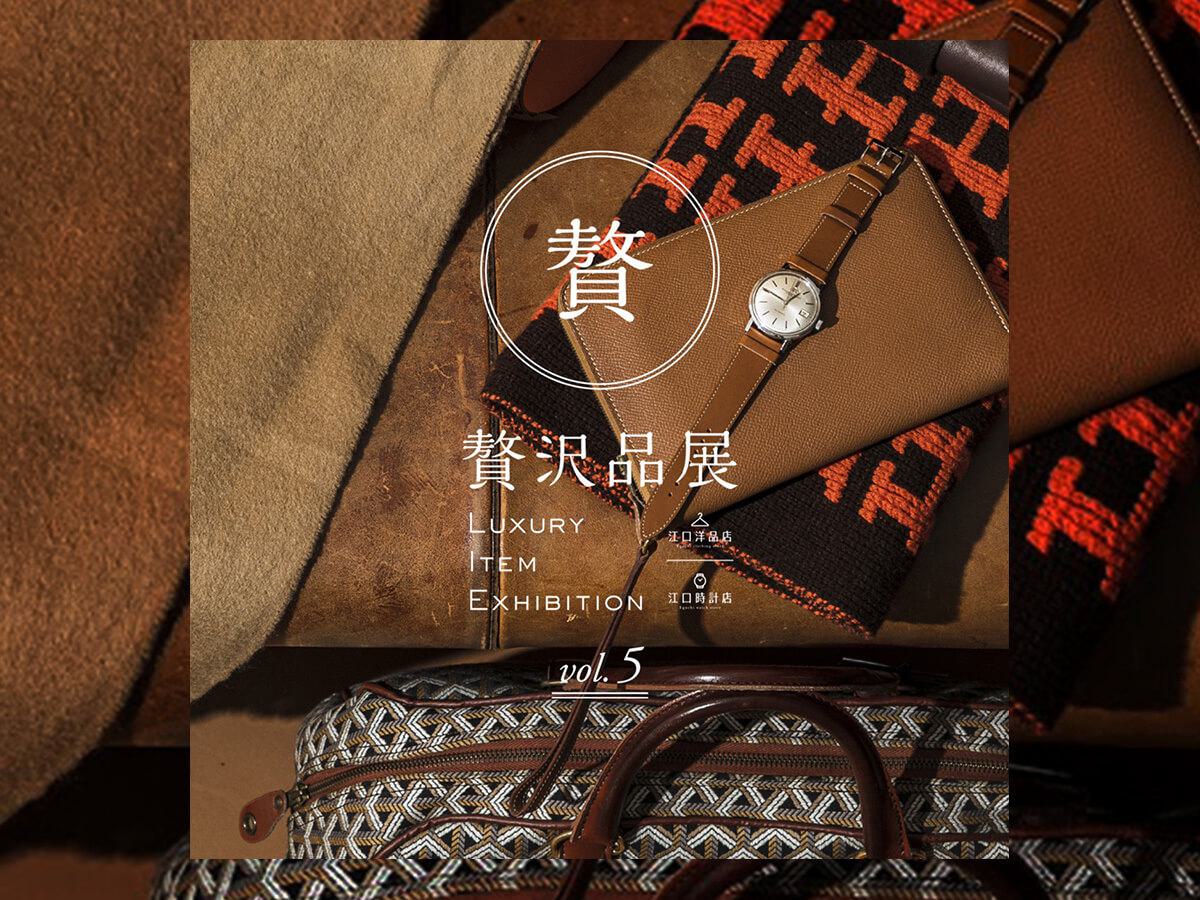 _839_https://staging.eguchi-store.jp/test02/eguchiwp/wp-content/uploads/221024urzeitakuvol5-slider.jpg