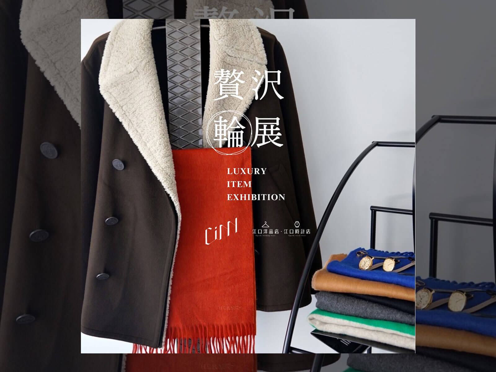 _490_https://staging.eguchi-store.jp/test02/eguchiwp/wp-content/uploads/2301027zeitakurinten-slider01.jpg