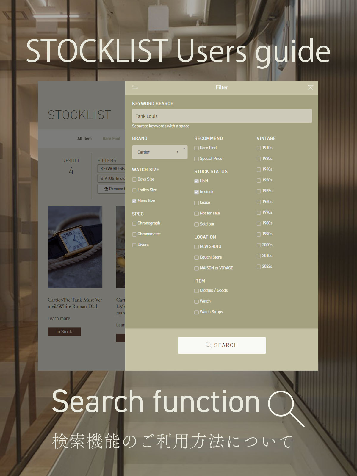 STOCKLIST Users guide Search function Guide / 検索機能の使い方について