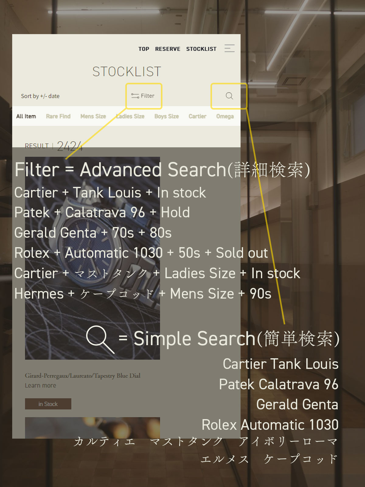 STOCKLIST Users guide Search function Guide / 検索機能の使い方について