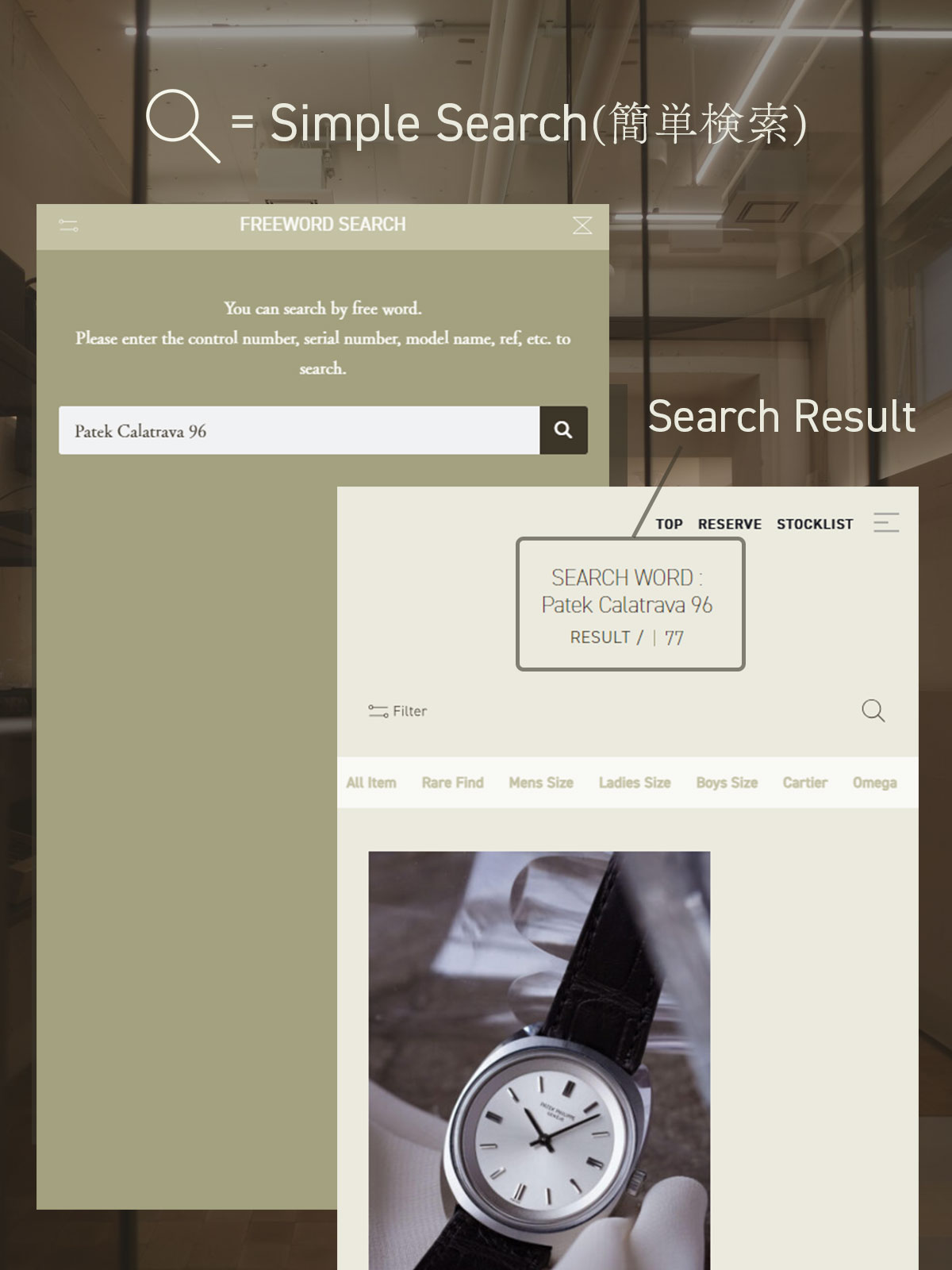STOCKLIST Users guide Search function Guide / 検索機能の使い方について